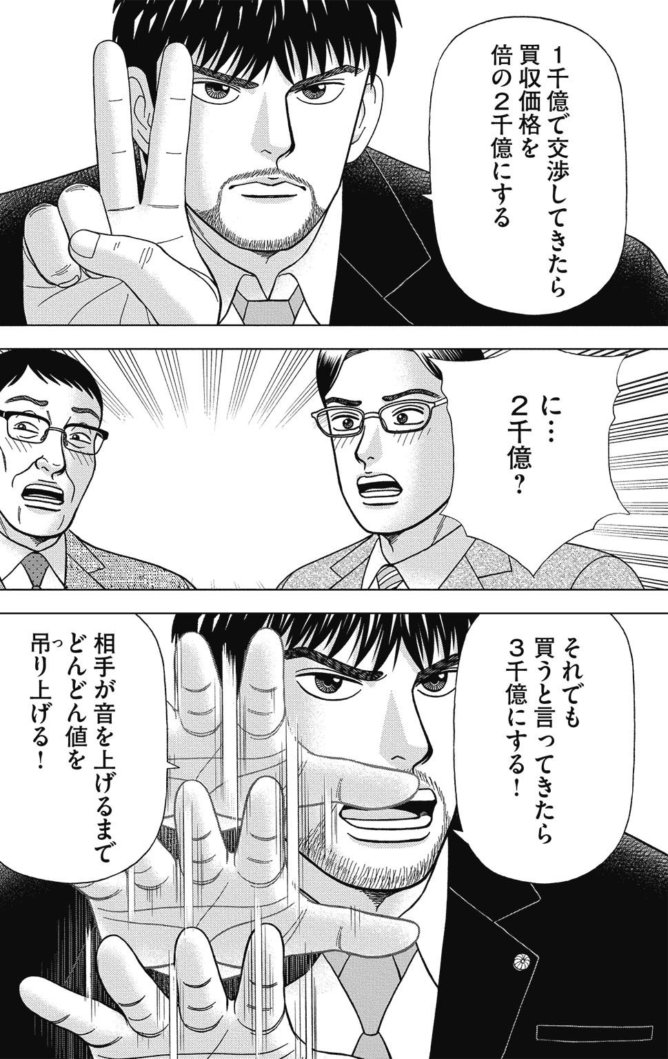 漫画ドラゴン桜2 10巻P36
