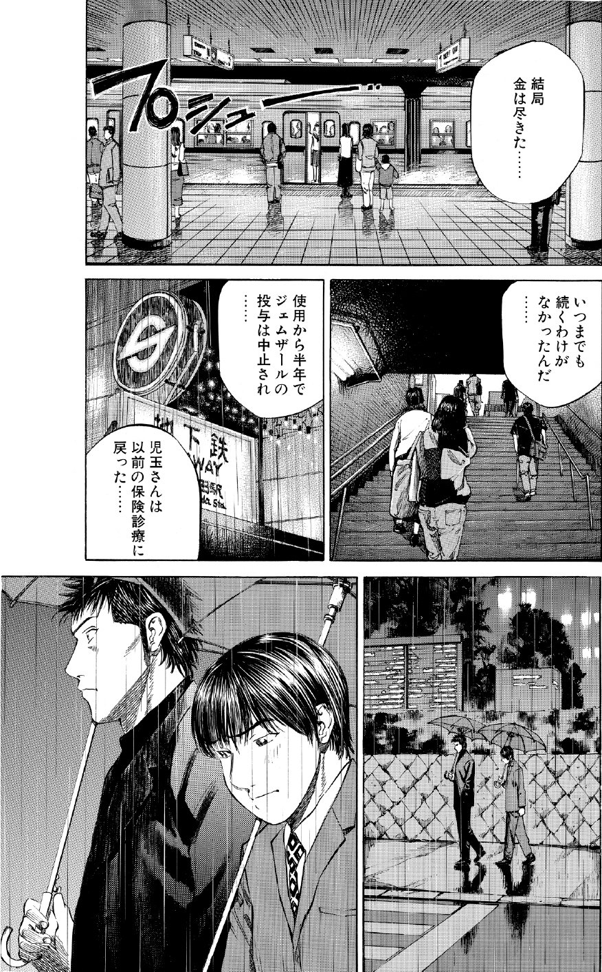 ブラックジャックによろしく　佐藤秀峰