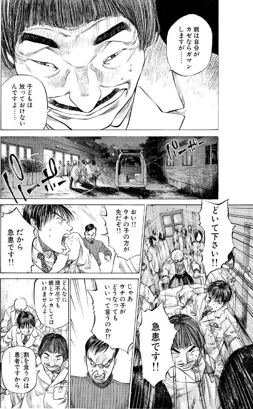 ブラックジャックによろしく　佐藤秀峰