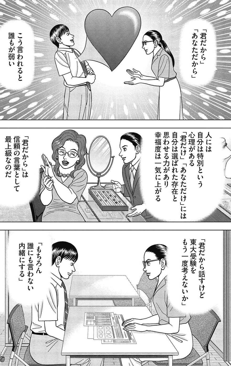 漫画ドラゴン桜2 10巻P84