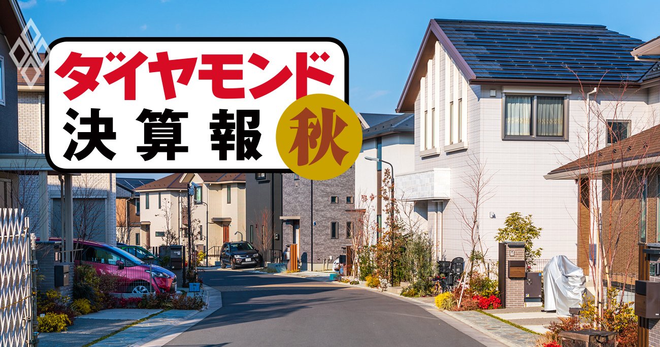 大和ハウス・積水ハウス・積水化学が売上高「最高ラッシュ」も、利益で独り負けなのは？