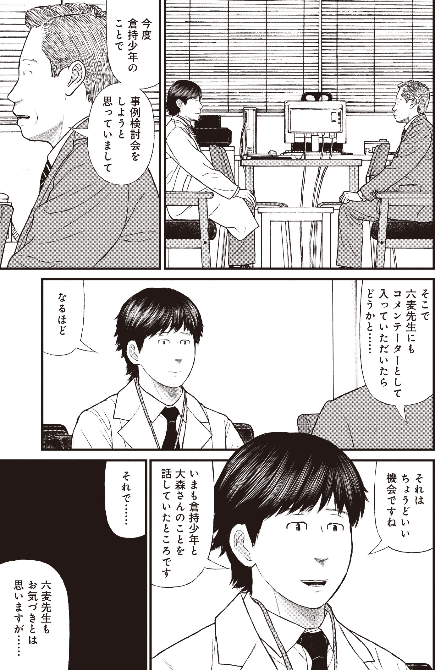 『ケーキの切れない非行少年たち』（c）宮口幸治 鈴木マサカズ／新潮社