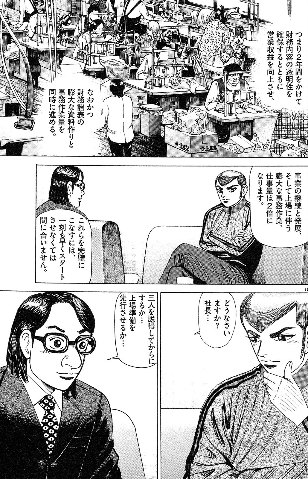 漫画マネーの拳 6巻P59