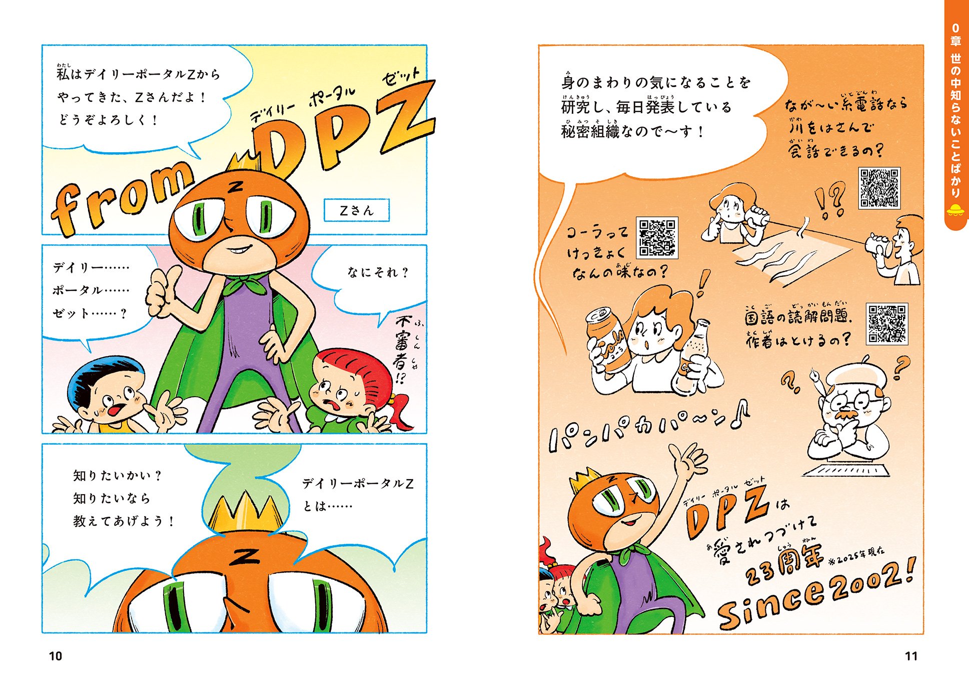 制作期間3年！ デイリーポータルZがまじめに作った「自由研究」がたった半日で終わる本とは？