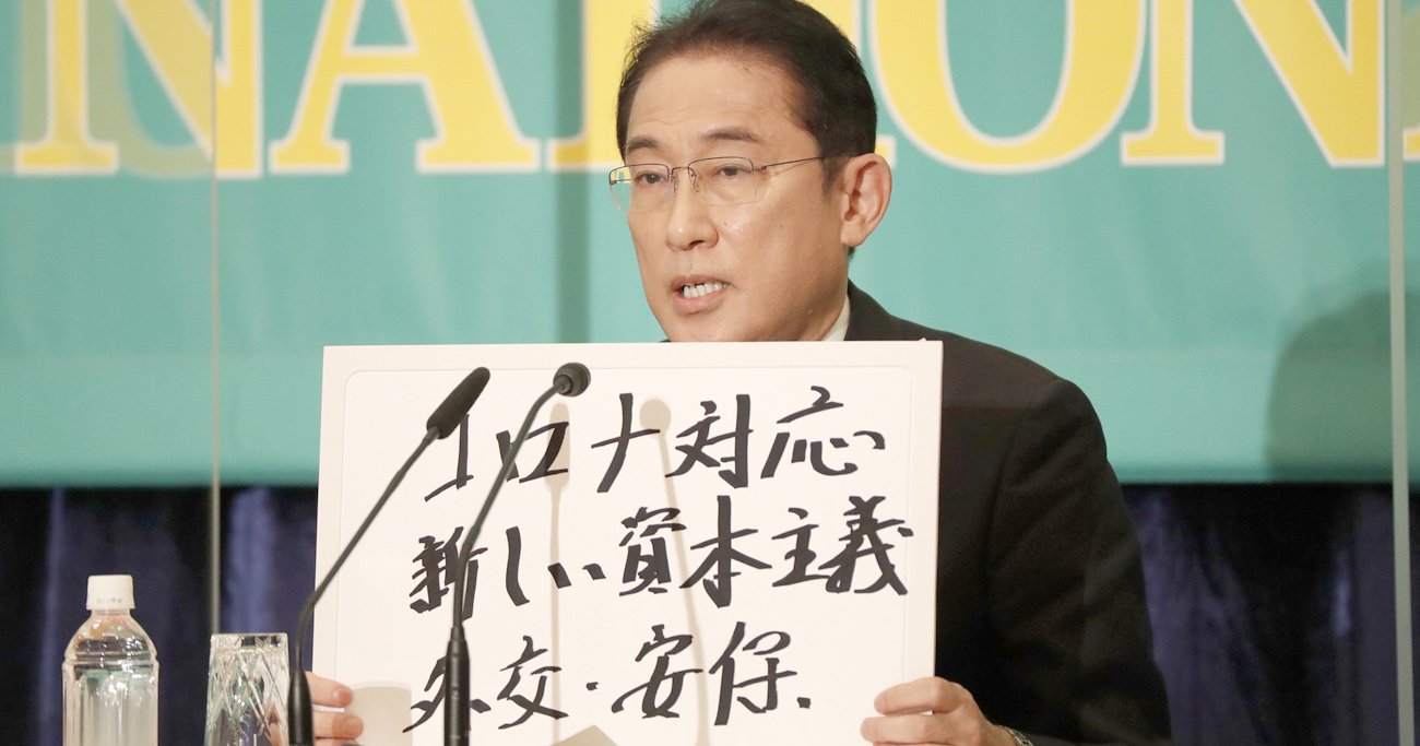 岸田版「新しい資本主義」は本当に新しい？明確にすべき2つのポイント