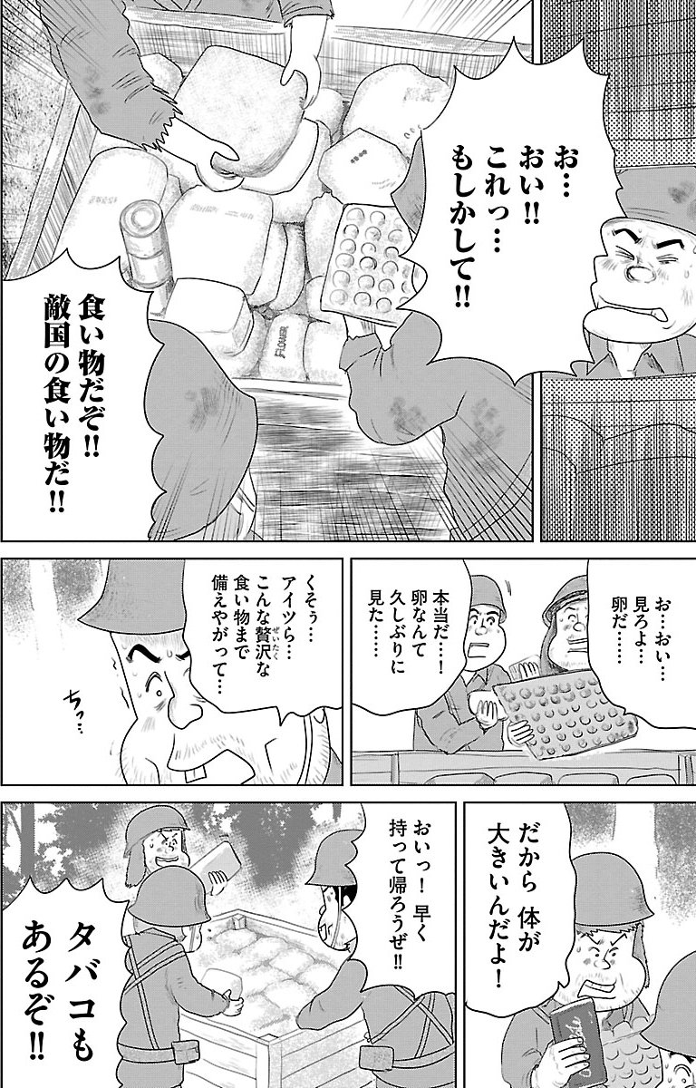 『戦争めし』（c）魚乃目三太／秋田書店