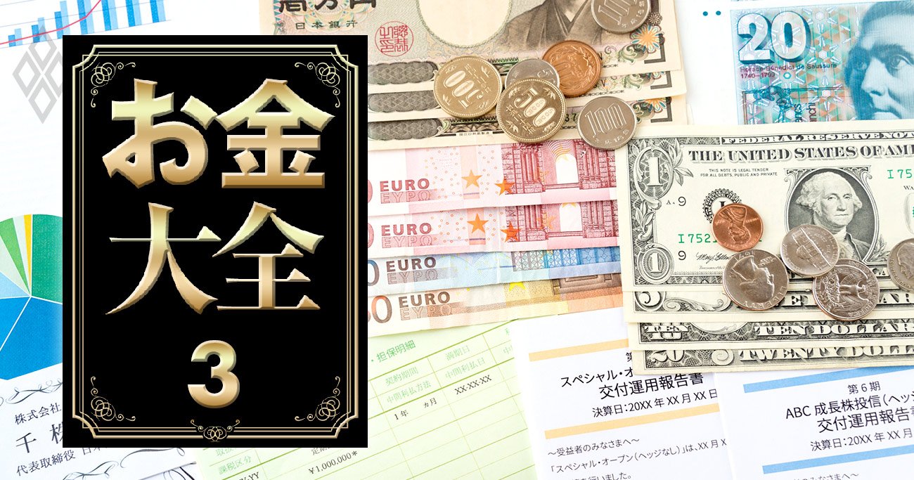 今後5年間の「円安リスク」を大予想！個人の外資投資増でキャピタルフライト、円売り加速も