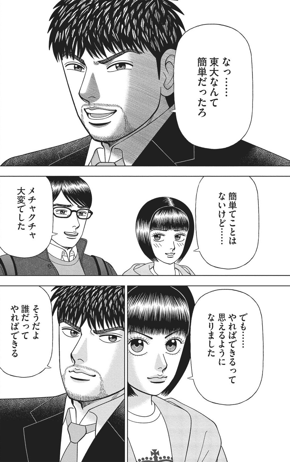 漫画ドラゴン桜2 17巻P184