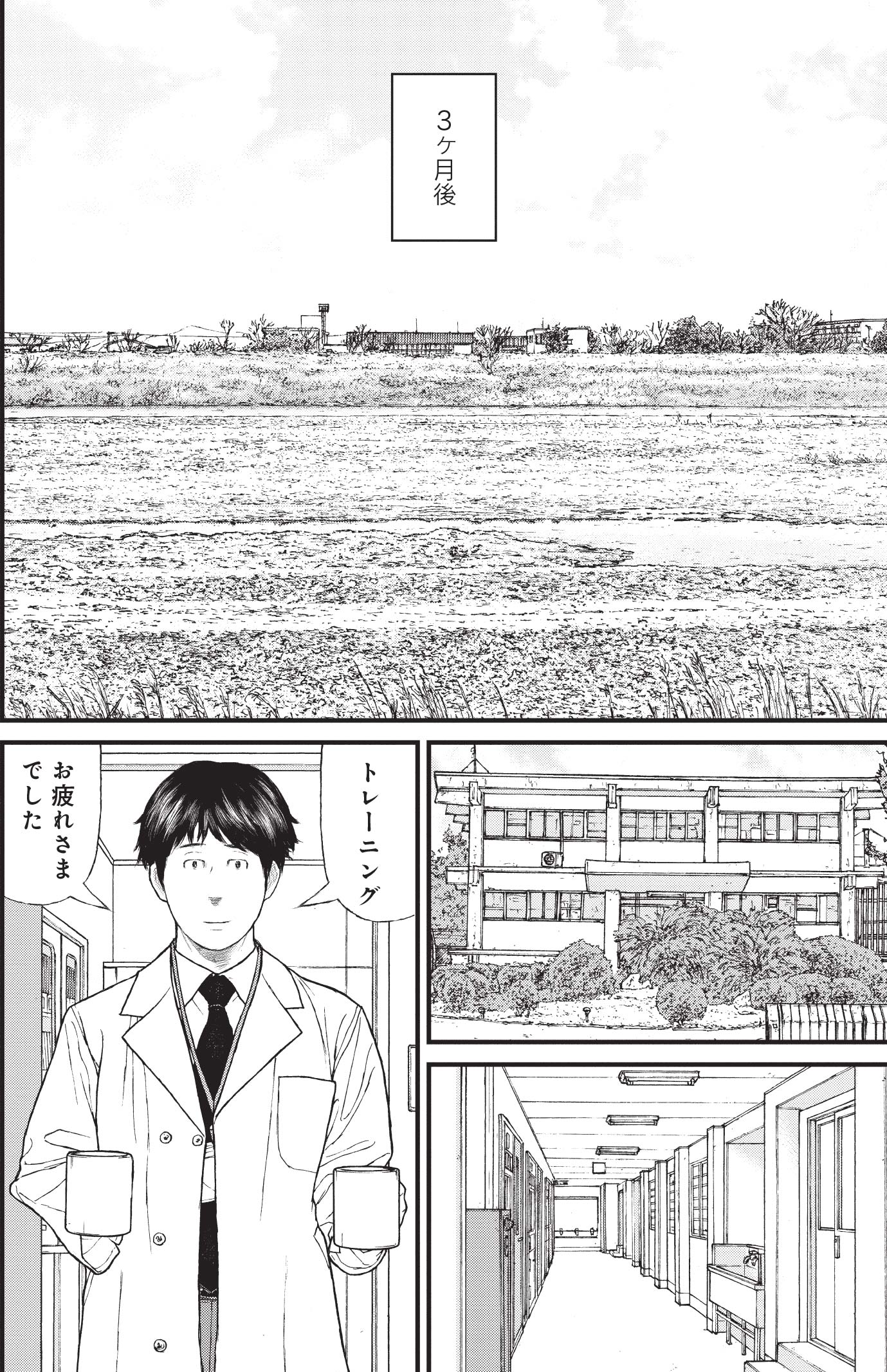 『ケーキの切れない非行少年たち』（c）宮口幸治 鈴木マサカズ／新潮社