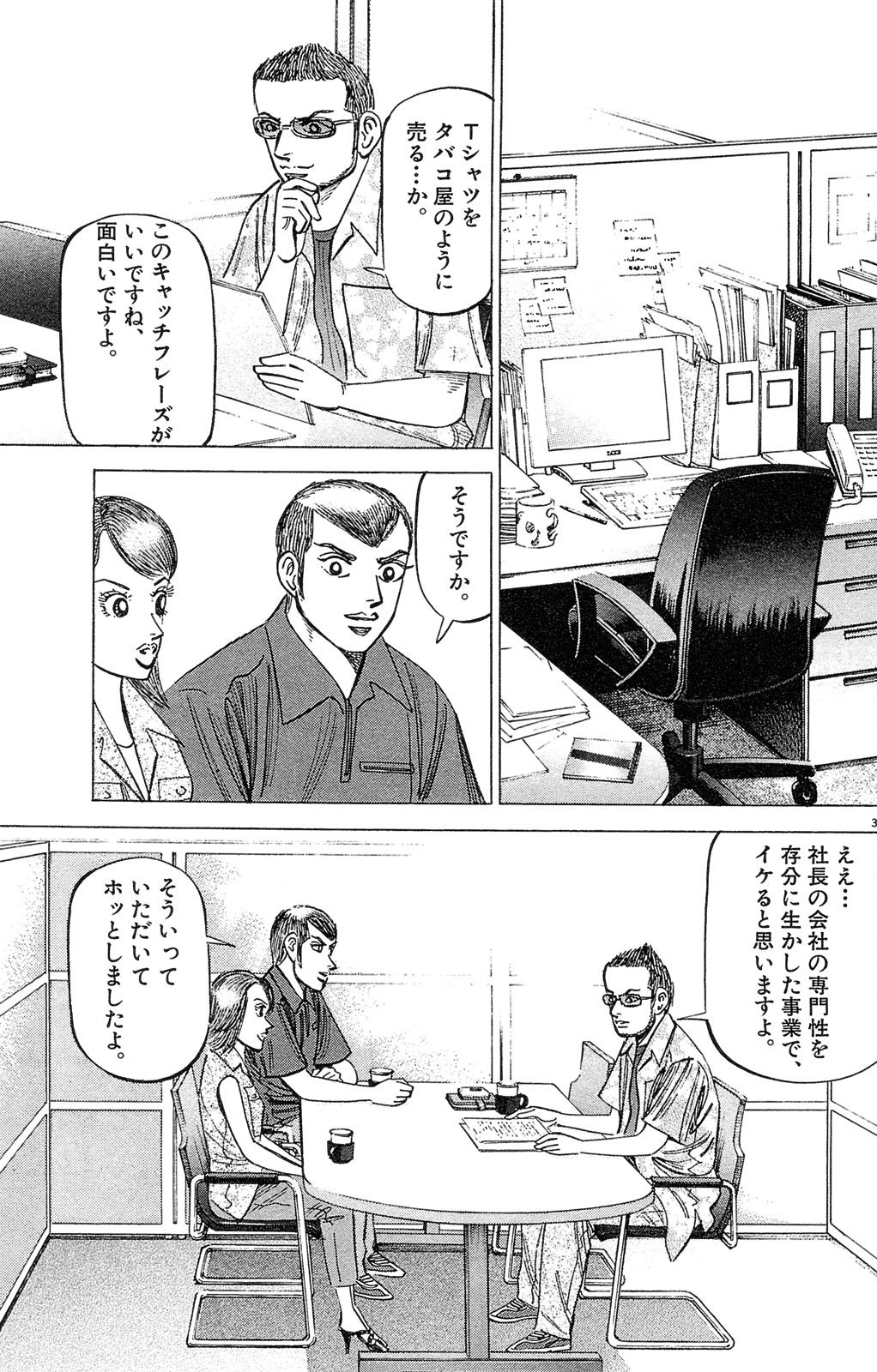 『マネーの拳』(c)三田紀房/コルク 漫画マネーの拳 3巻P185
