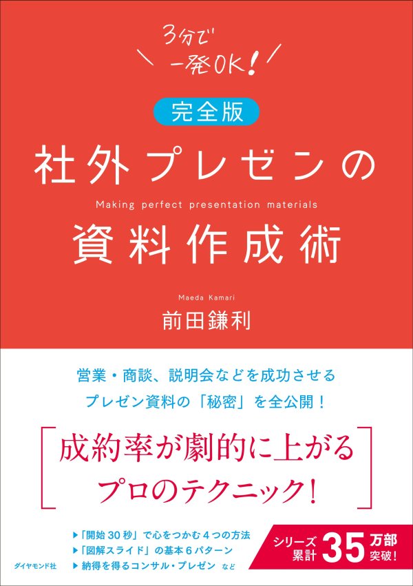 いま、プレゼン資料のトレンドに起きている「大きな変化」とは？