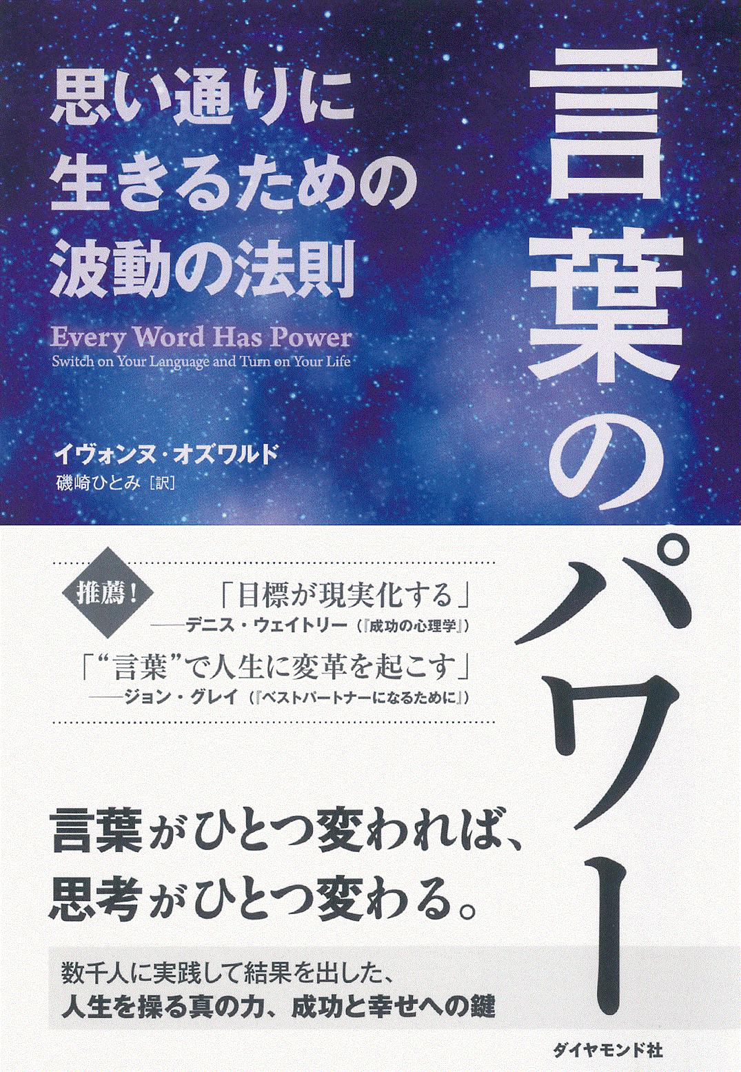 第2回 シンプルだけど人生に驚きの変革を起こす言葉の言い換え 9つの秘訣 言葉のパワー ダイヤモンド オンライン