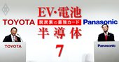 トヨタ・パナ電池連合に批判の嵐、「血税補助金」をドブに捨てるな！