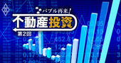 東京中心の不動産投資市場を牽引する「大阪出身」イケイケ企業の正体