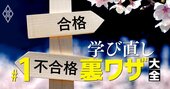 大学受験1浪で「偏差値」「将来の年収」はどれだけ上がる？独自試算で浪人の費用対効果判明