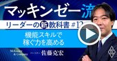 マッキンゼー流！日本企業の利益水準が低いのは「あるスキル」の格差が要因だった【動画】