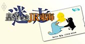 JR東海「皇帝・葛西」の訃報でJR3社が雪解けか、JR各社の力学変化を読み解く