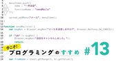 プログラミング入門講座、「メールを一斉送信」のコードを書いてみよう