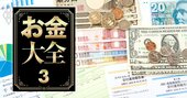 今後5年間の「円安リスク」を大予想！個人の外資投資増でキャピタルフライト、円売り加速も