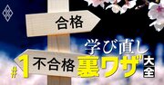大学受験1浪で「偏差値」「将来の年収」はどれだけ上がる？独自試算で浪人の費用対効果判明
