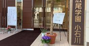 東京「私立中学」志願者数ランキング、3位広尾学園、2位東京都市大付、1位は？