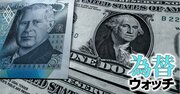 英利下げ“打ち止め”観測強まる市場、「1ポンド＝210円」も視野に入る英米金利差逆転は起こるか