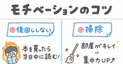 「モチベーション」を保つ4つのコツ