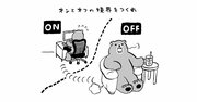 発達障害の僕が「過労で破滅」を防ぐためにやっていること
