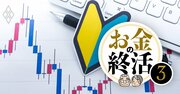 高配当株に分散投資できてコストも安い「配当型ETF」の始め方、初心者にもピッタリ！