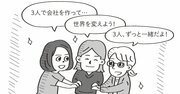 【スタートアップあるある】一緒に創業した友人が辞めたのに株を手放してくれない！