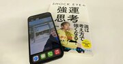 新刊の写真を待ち受けにして「いいことあった」人たちの声、続々集まる