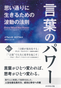【最終回】言葉づかいを変えるだけで、変化は連鎖して起こってくる！