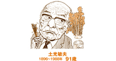 「行革の鬼」土光敏夫は食生活も徹底して合理的だった