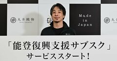 あの「ひろゆき」が能登の震災復興としてサブスクビジネスを展開するワケ