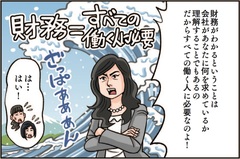 『週刊ダイヤモンド』人気特集「会社のしくみ」よりマンガ「財務3表を理解せよ！」PDFダウンロード