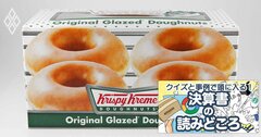 ドーナツ界の敗者クリスピークリームが「再上場で完全復活」できた2つの秘密