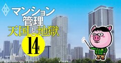 【無料公開】「管理でマンションを選ぶ・選ばれる」ために一番大切なこと、理事長団体代表の“鉄人”はるぶー氏に聞く