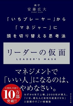 “デキる社員”が管理職になったら必ずやってしまう「失敗ベスト1」