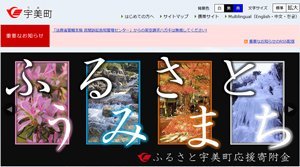 「福岡県宇美町」のふるさと納税のページ