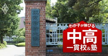 わが子が伸びる中高一貫校＆塾 2025年中学受験直前＃5