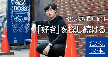 「自分には何が向いているんだろう？」と思う人に“突然月収500万”になった僕が伝えたいこと