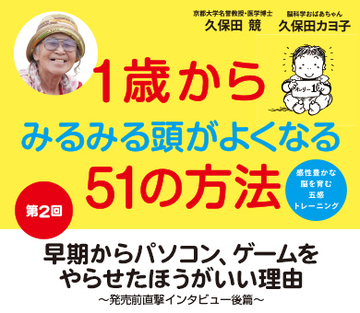早期からパソコン、ゲームをやらせたほうがいい理由――発売前直撃インタビュー後篇