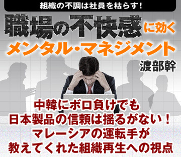 中韓にボロ負けでも日本製品の信頼は揺るがない！マレーシアの運転手が教えてくれた組織再生への視点