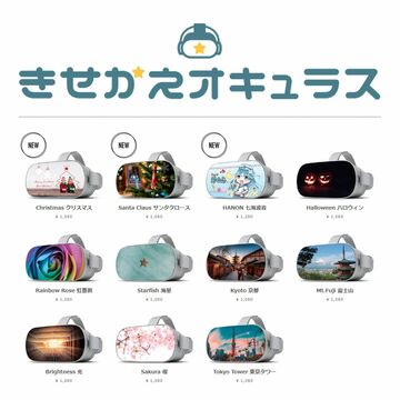 Oculus Goのステッカー専門店がオープン