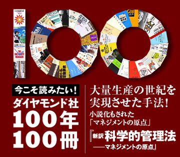 大量生産の世紀を実現させた手法！小説化もされた「マネジメントの原点」