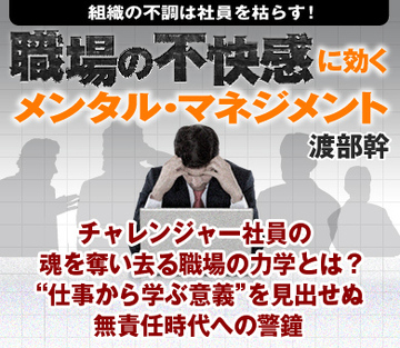 チャレンジャー社員の魂を奪い去る職場の力学とは？“仕事から学ぶ意義”を見出せぬ無責任時代への警鐘