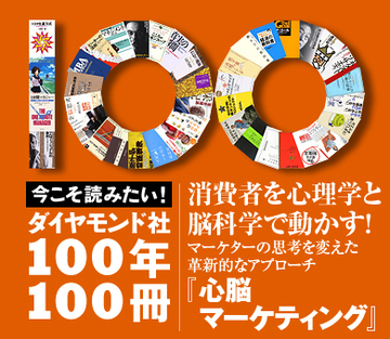 消費者を心理学と脳科学で動かす！マーケターの思考を変えた革新的なアプローチ