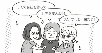 【スタートアップあるある】一緒に創業した友人が辞めたのに株を手放してくれない!【書籍オンライン編集部セレクション】