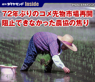 72年ぶりのコメ先物市場再開阻止できなかった農協の焦り