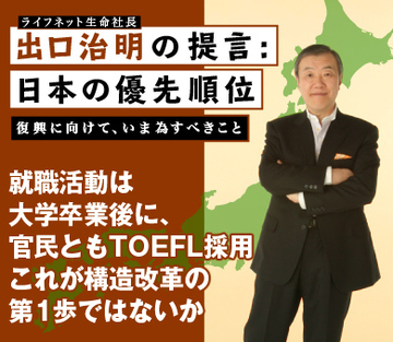 就職活動は大学卒業後に、官民ともTOEFL採用 これが構造改革の第1歩ではないか